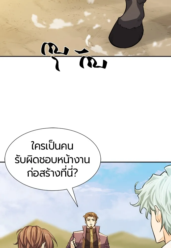 ยอดสถาปนิกผู้พิทักษ์อาณาจักร ตอนที่ 20 รูปที่ 94