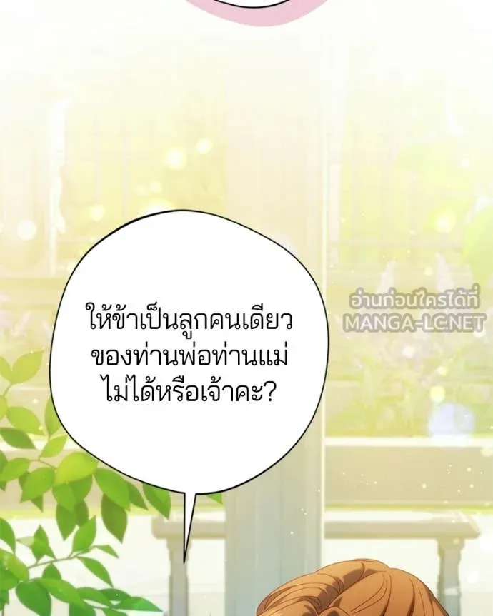 ถ้าเป็นนางร้าย ตอนที่ 58 รูปที่ 77