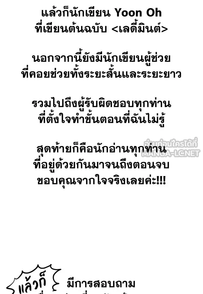 เลดี้มินต์ ตอนที่ บทส่งท้าย รูปที่ 6