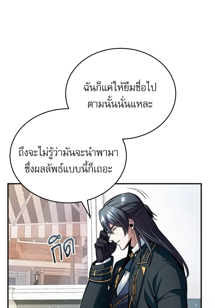 ศาสตราจารย์จำเป็นแห่งอะคาเดมี ตอนที่ 13 รูปที่ 83