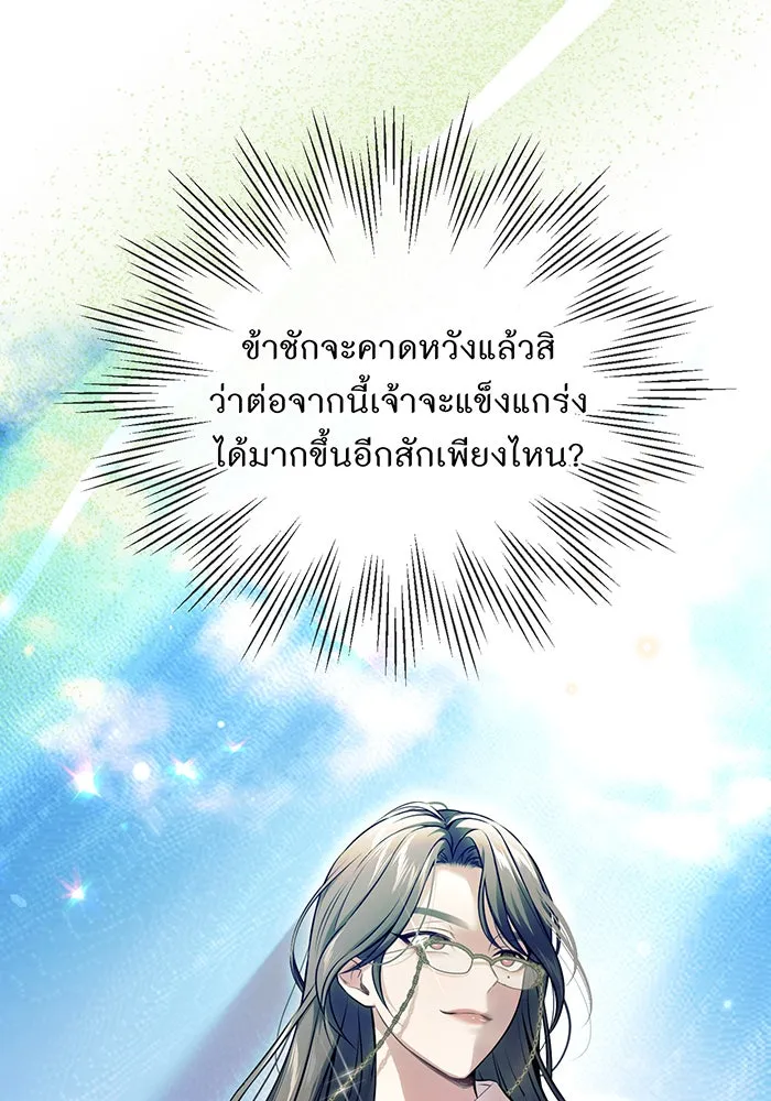 ห้องนอนลับของเจ้าหญิงต้องสาป ตอนที่ 131 ช่วยจุมพิตข้าที รูปที่ 31