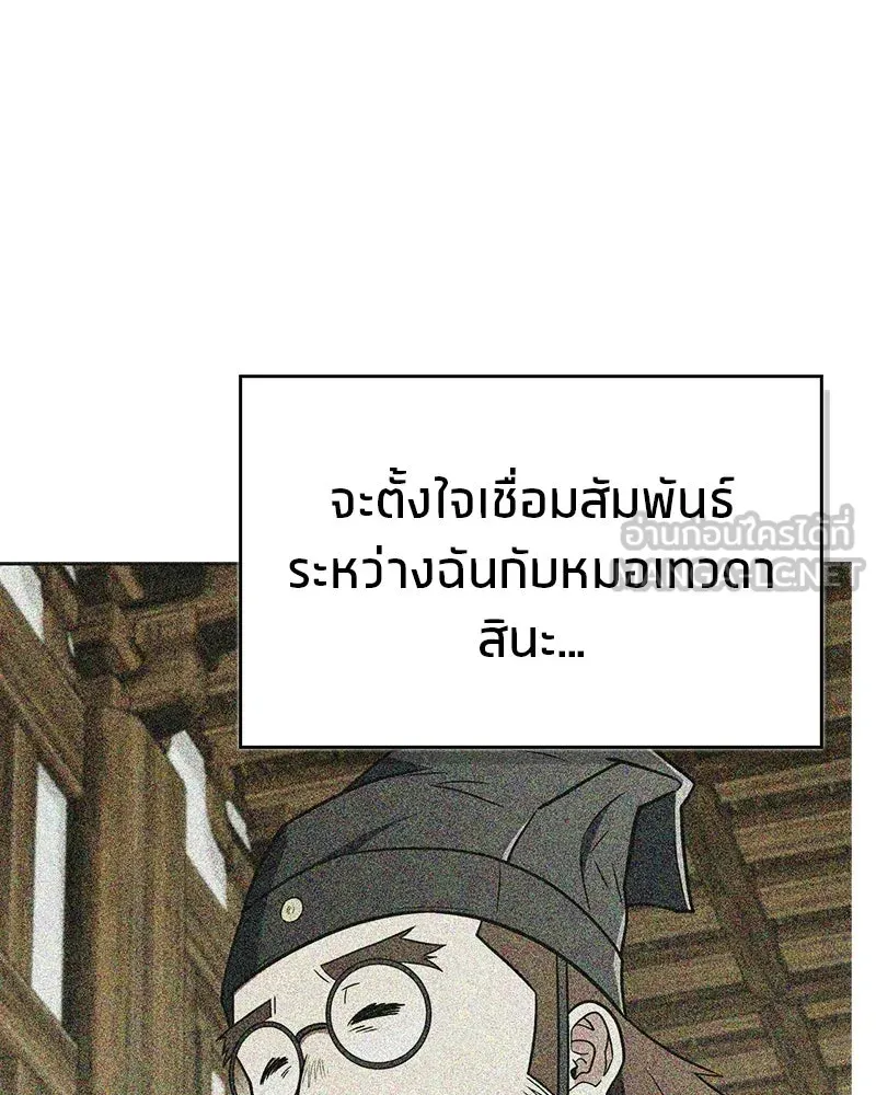 สุดยอดเทรนเนอร์แห่งยุทธภพ ตอนที่ 103 โปรตีนเสริมฉบับยุทธภพ รูปที่ 69