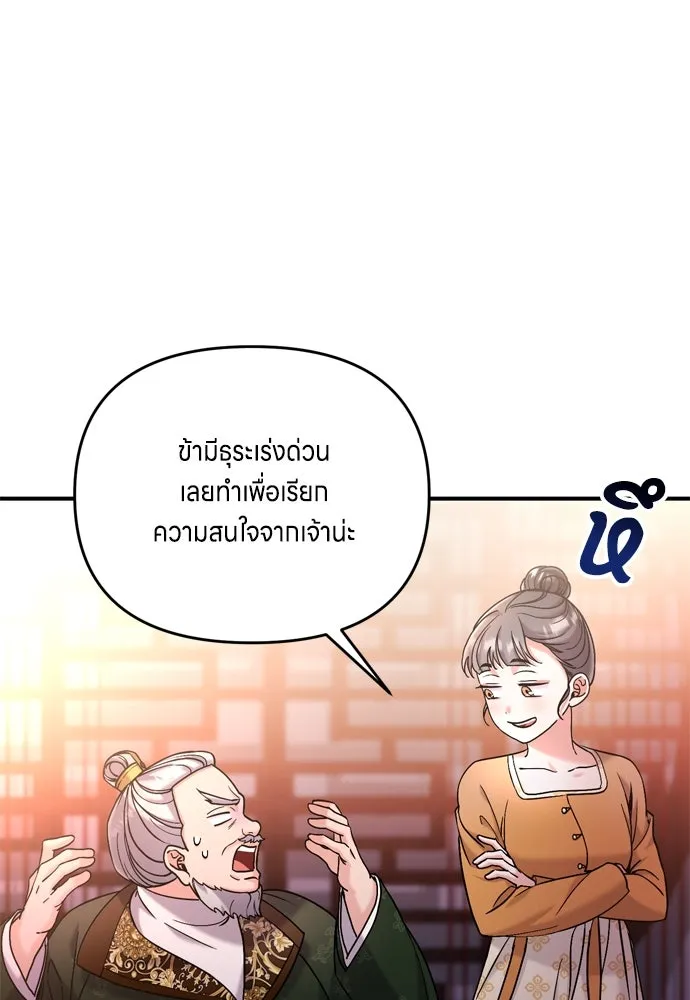 ข้าเนี่ยนะเป็นพระสนม ตอนที่ 16 นายพลผู้ตอบแทนบุญคุณ รูปที่ 145