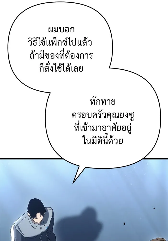 โกดังลับหลังโลกแตก ตอนที่ 19 รูปที่ 91