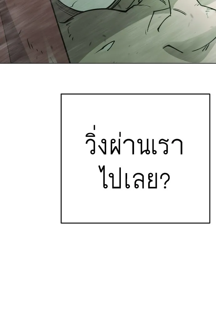 ยุคแห่งยอดมนุษย์ ตอนที่ 143 รูปที่ 193