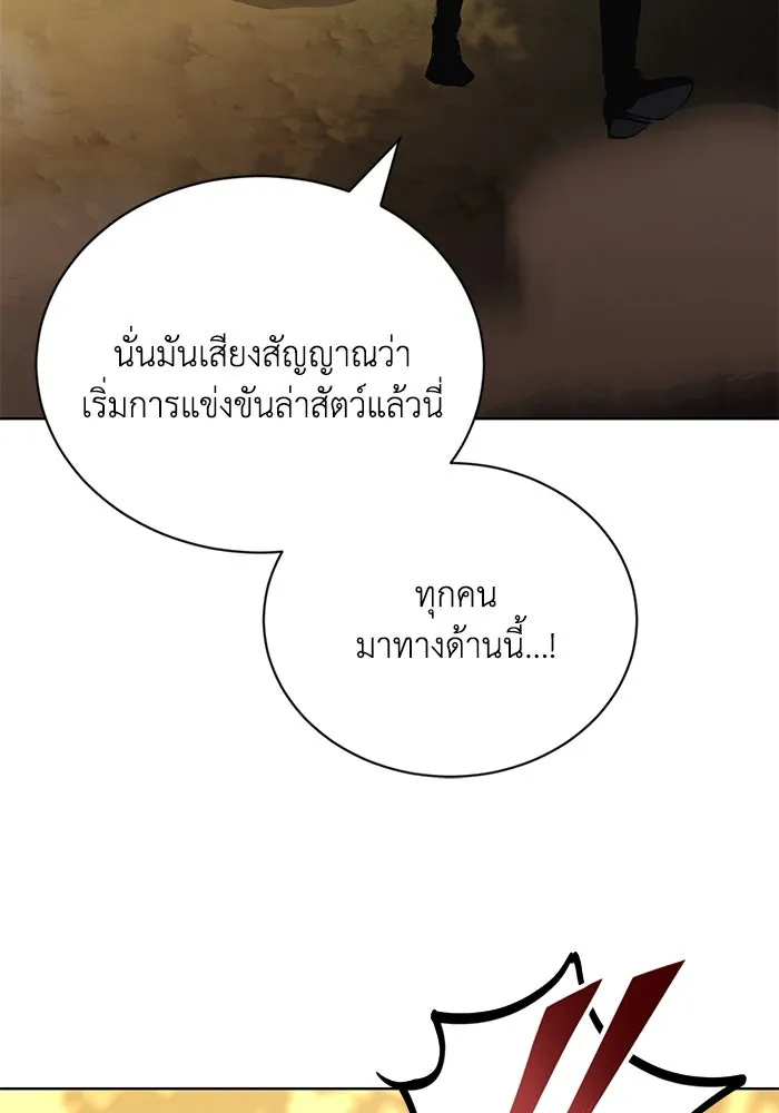 ชีวิตพลิกผันของลอร์ดผู้เกียจคร้าน ตอนที่ 122 การแข่งขันล่าสัตว์ รูปที่ 95