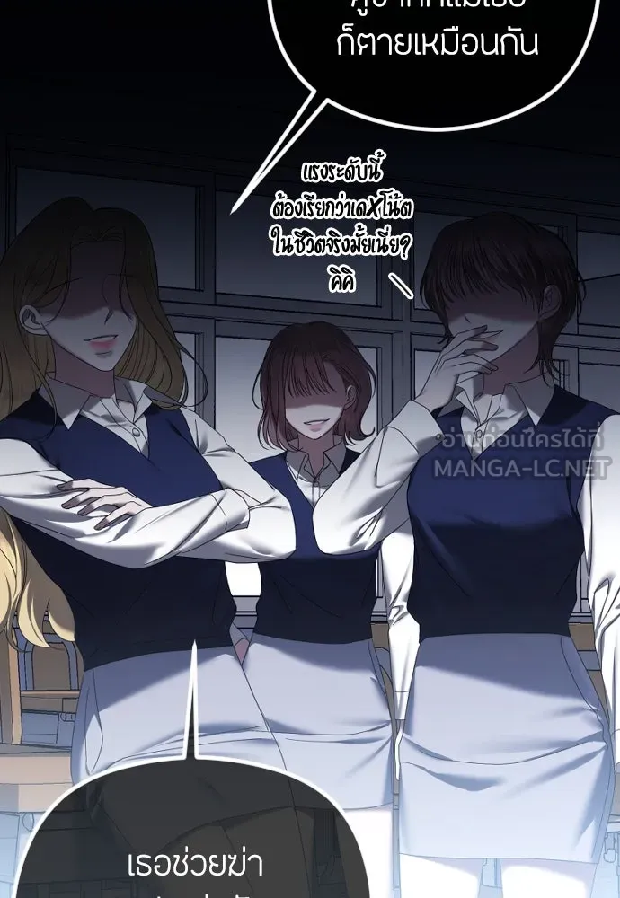 วิธีหนีตายจากนิยายโรคจิต ตอนที่ 70 รูปที่ 51