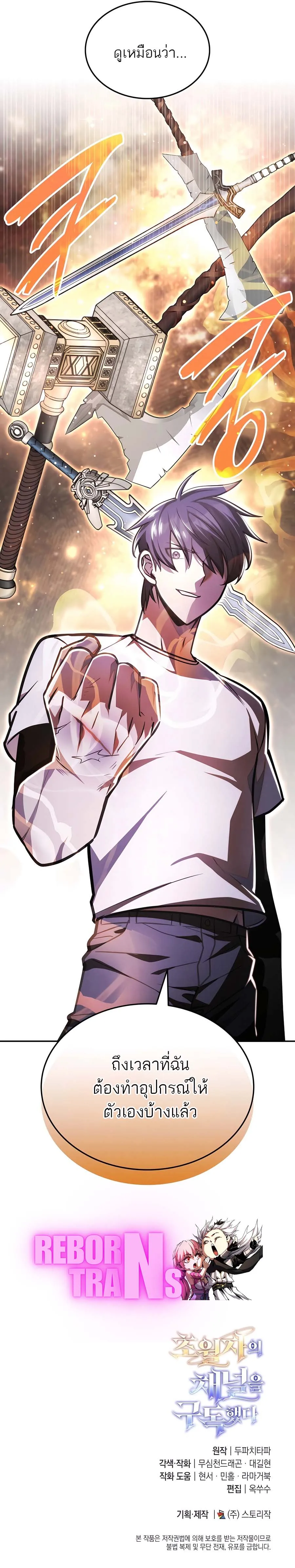 Subscribed To The Transcendental Channels กดต_ดตามช_องของเทพเจ_า ตอนที่ ตอนที่ 47 รูปที่ 14