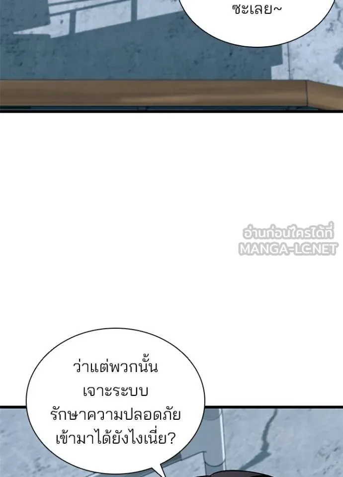 Villain to kill ตอนที่ 167 รูปที่ 5