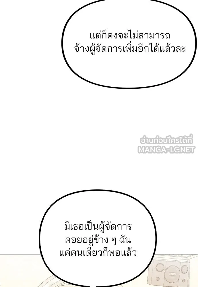 รักผิดแผน ตอนที่ 49 รูปที่ 90