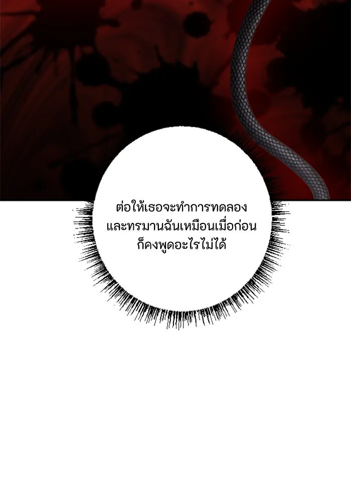 ตัวร้ายอย่างฉันขออยู่อย่างสงบ ตอนที่ 17 รูปที่ 20