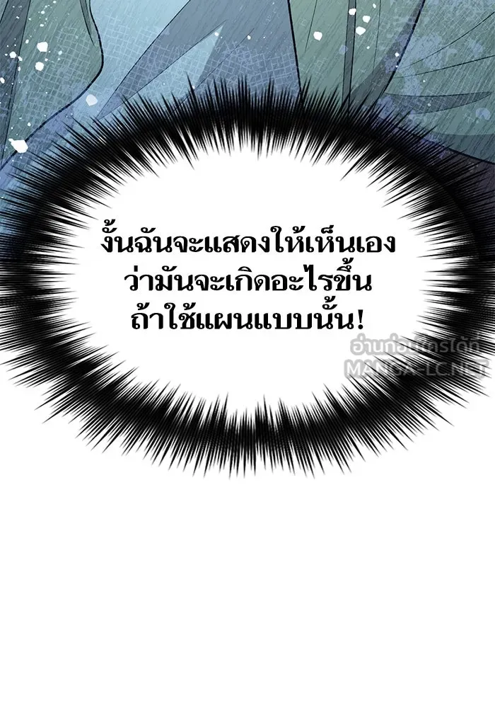 My S-Class Hunters ตอนที่ 109 กับดักของสมาคม รูปที่ 120