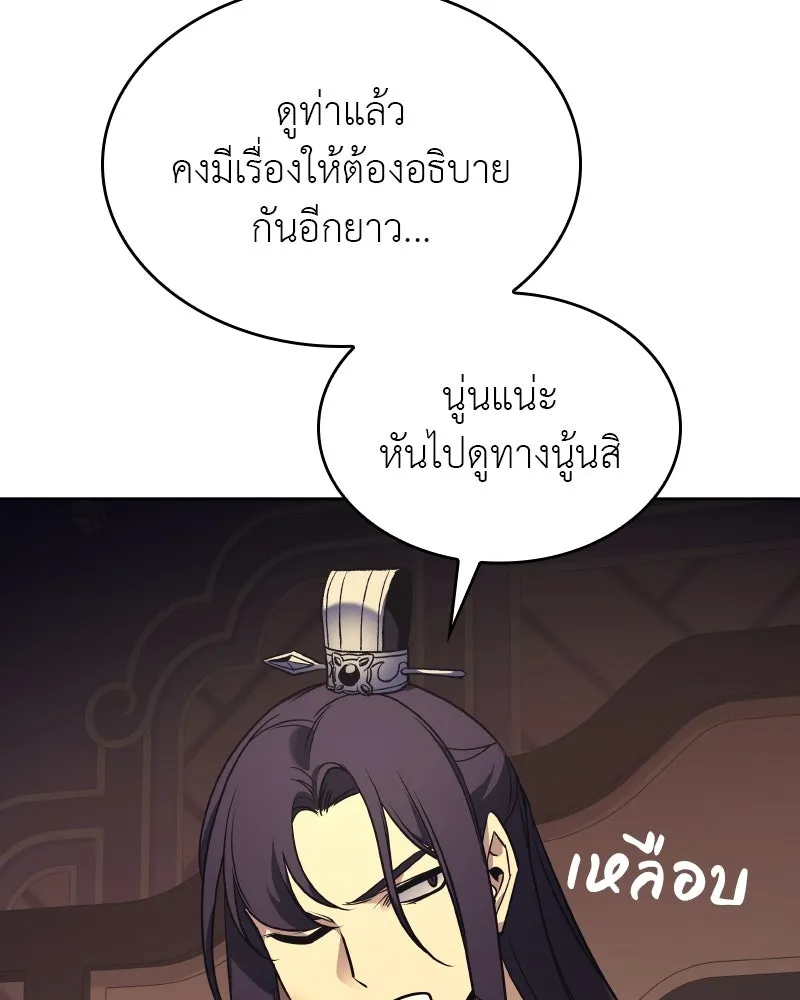 เกิดอีกทีเป็นว่าที่ประมุขลัทธิมาร ตอนที่ 69 รูปที่ 173