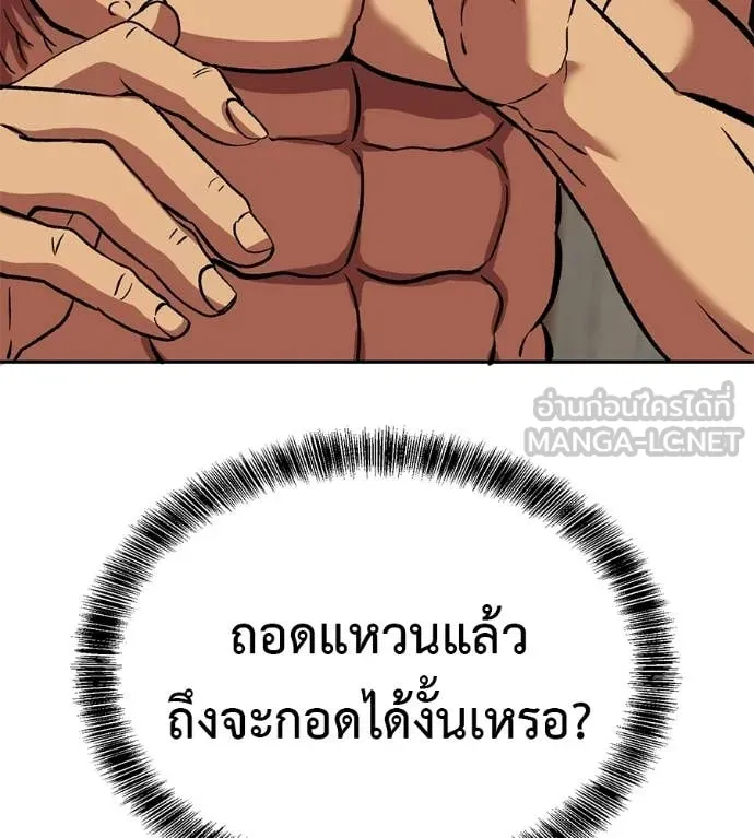 เรียกฉันว่าพระเจ้า ตอนที่ 79 รูปที่ 130