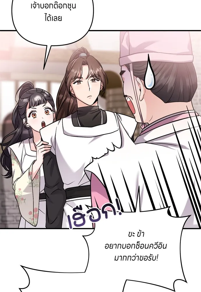 ข้าเนี่ยนะเป็นพระสนม ตอนที่ 20 รู้จักต๊อกชุนด้วยหรือ รูปที่ 16