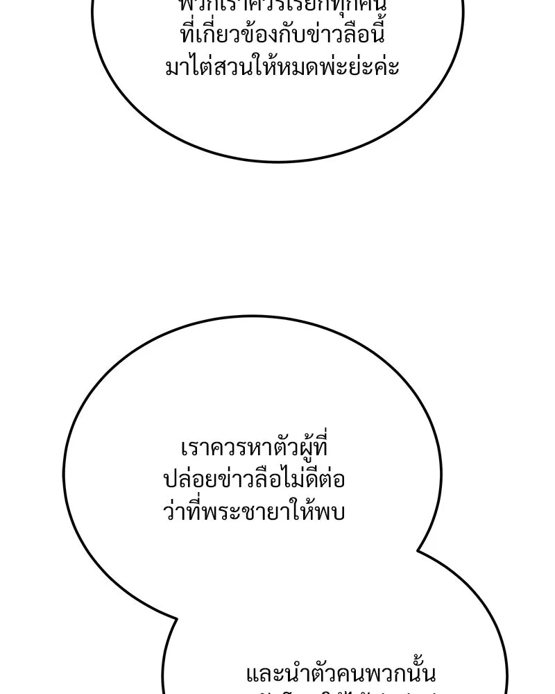 ข้าต้องไม่ใช่พระชายา ตอนที่ 75 รูปที่ 40