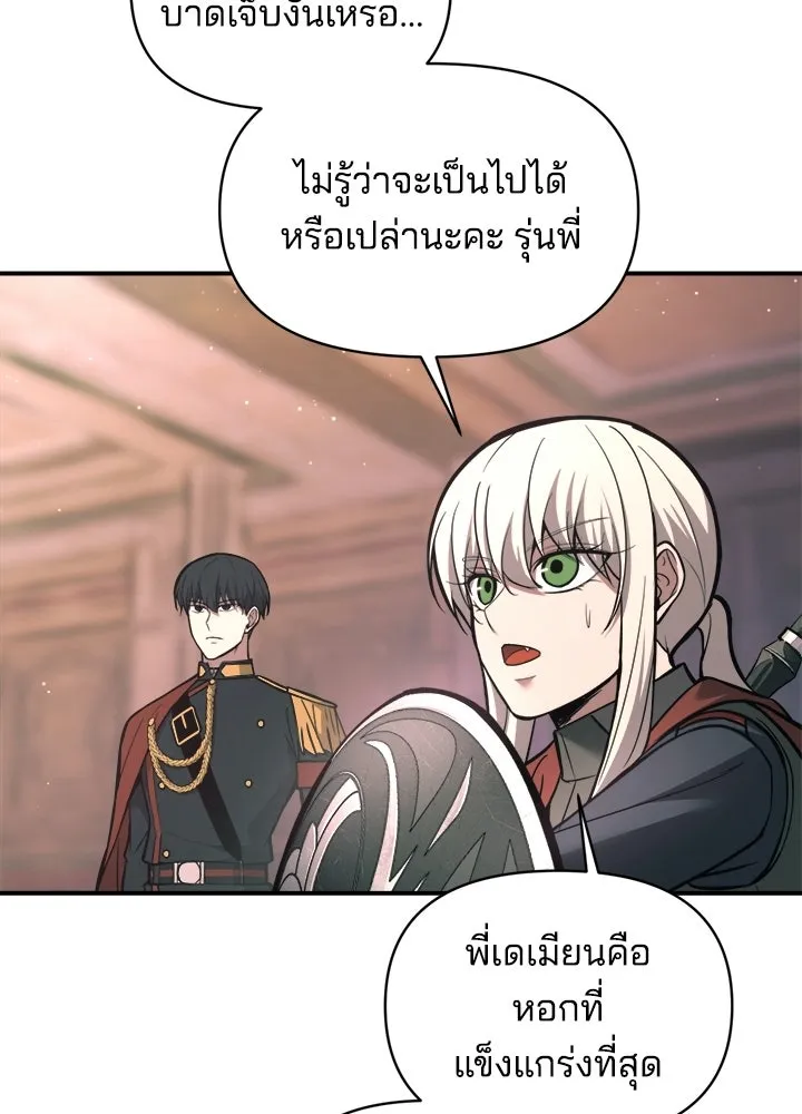 ผู้พิชิตเกมป้องกันฐาน ตอนที่ 153 รูปที่ 82