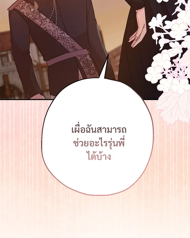 อนาคตพบรัก ตอนที่ 26 รูปที่ 97