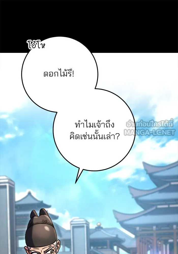 ดาบแห่งจักรพรรดิ ตอนที่ 1 รูปที่ 96