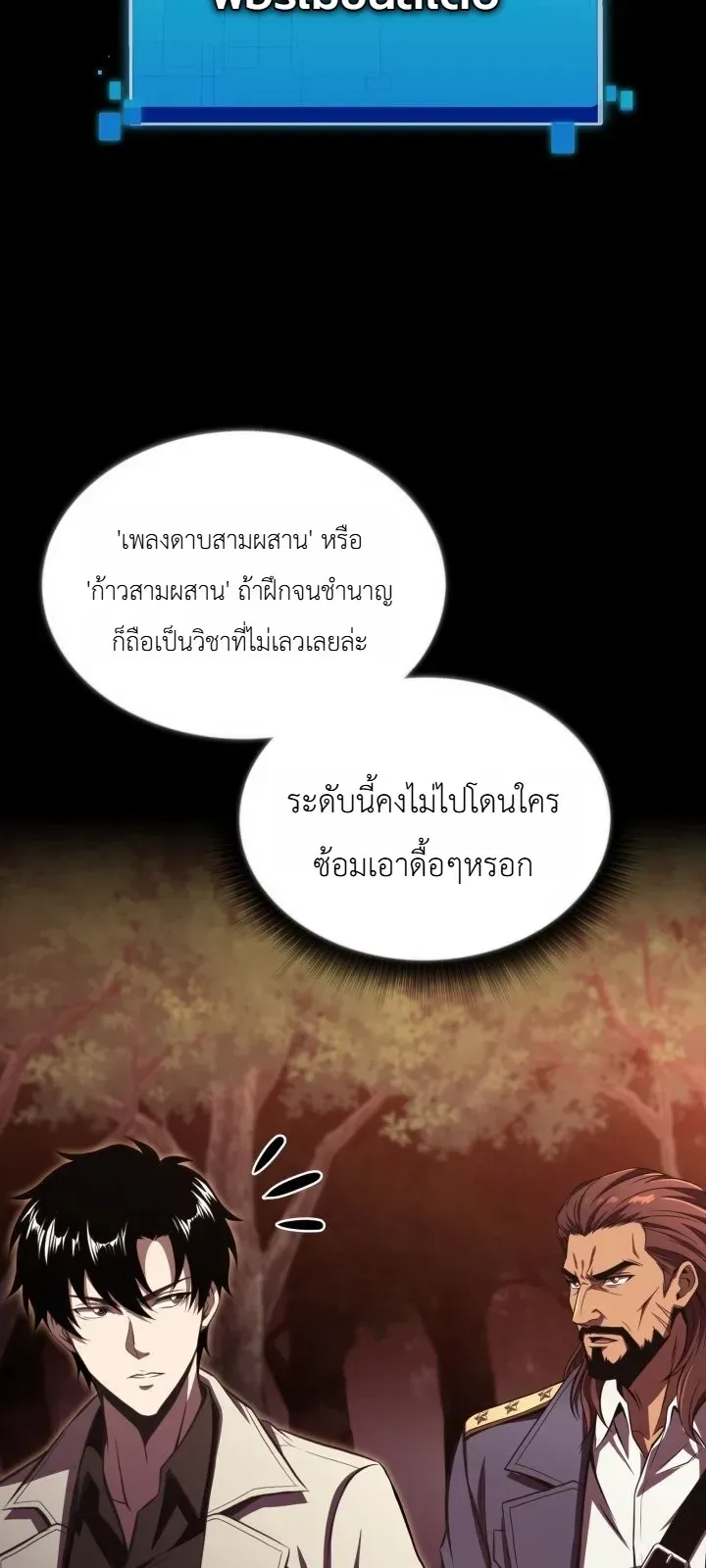 The Chairman of Pharmaceutical Company Is a Poison King ผ_ปฏ_เสธมานา ส_จ_าวแห_งพ_ษไร_ข_ดจำก_ด ตอนที่ ตอนที่ 29 รูปที่ 20