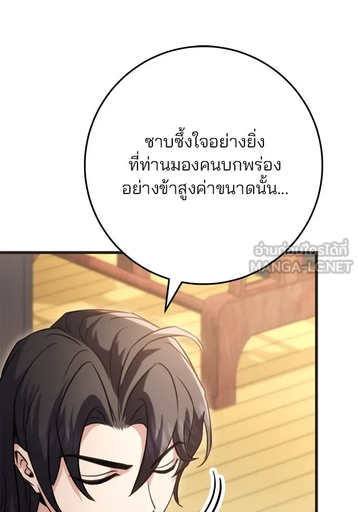 ดาบแห่งจักรพรรดิ ตอนที่ 21 รูปที่ 96