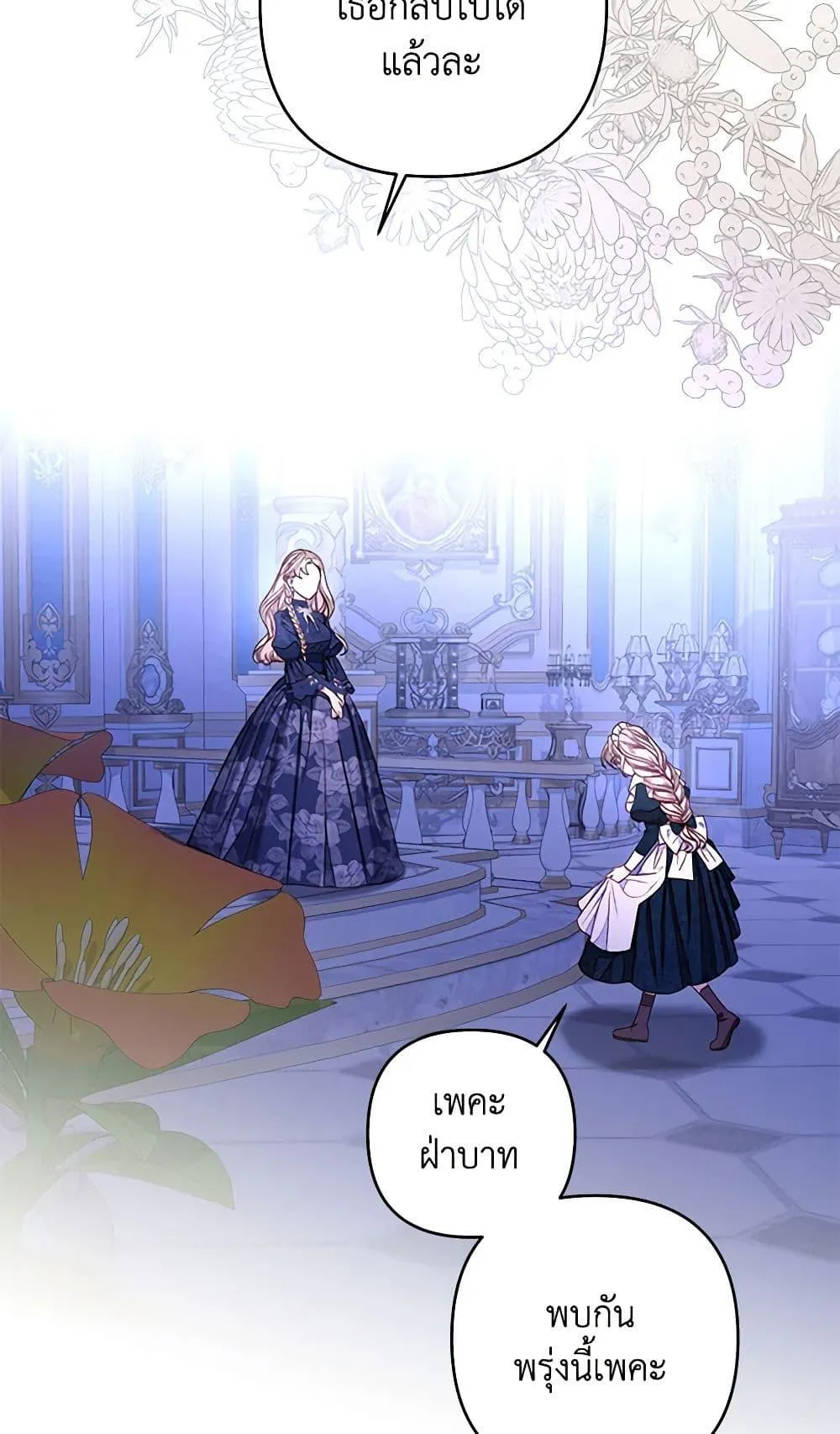 Being a Maid is Better than Being a Princess ฉ_นเป_นสาวใช_ได_ด_กว_าเป_นเจ_าหญ_งอ_กค_ะ ตอนที่ ตอนที่ 29 รูปที่ 6