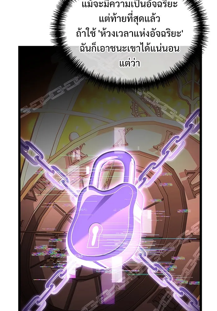 อัศวินดำล่าท้าเวลา ตอนที่ 40 รูปที่ 83