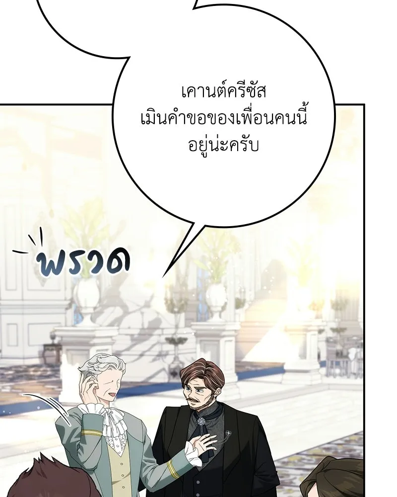 ดัชเชสเชลย ตอนที่ 58 รูปที่ 59