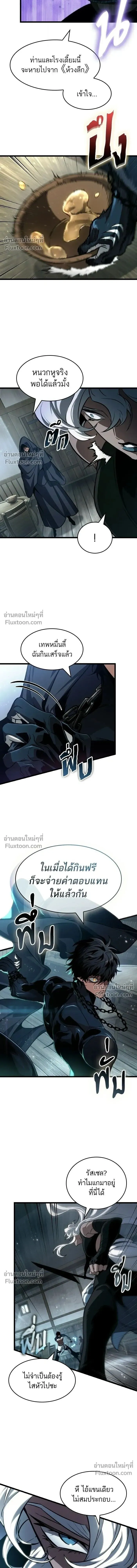 The World After the end โลกหล_งการล_มสลาย ตอนที่ ตอนที่ 204 รูปที่ 12
