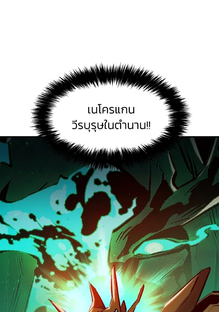 The Lone Necromancer ตอนที่ 88 รูปที่ 2