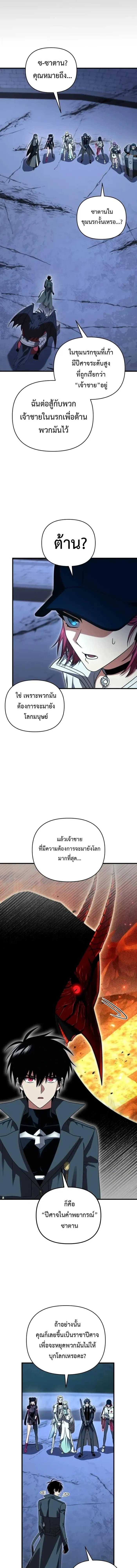 Player Who Returned 10_000 Years Later เพลเยอร_ผ_กล_บมาในรอบหม_นป_ ตอนที่ ตอนที่ 122 รูปที่ 9