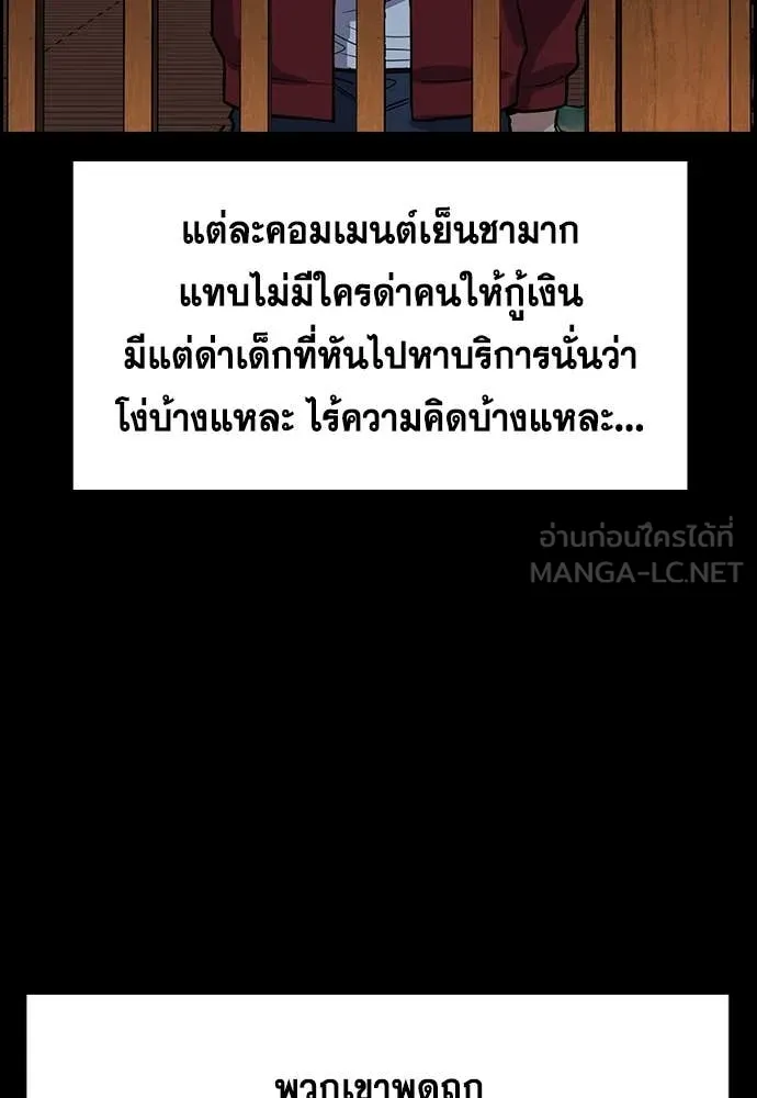 การศึกษาที่แท้จริง ตอนที่ 230 รูปที่ 87