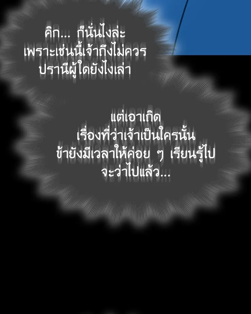 เกิดอีกทีเป็นว่าที่ประมุขลัทธิมาร ตอนที่ 82 รูปที่ 164