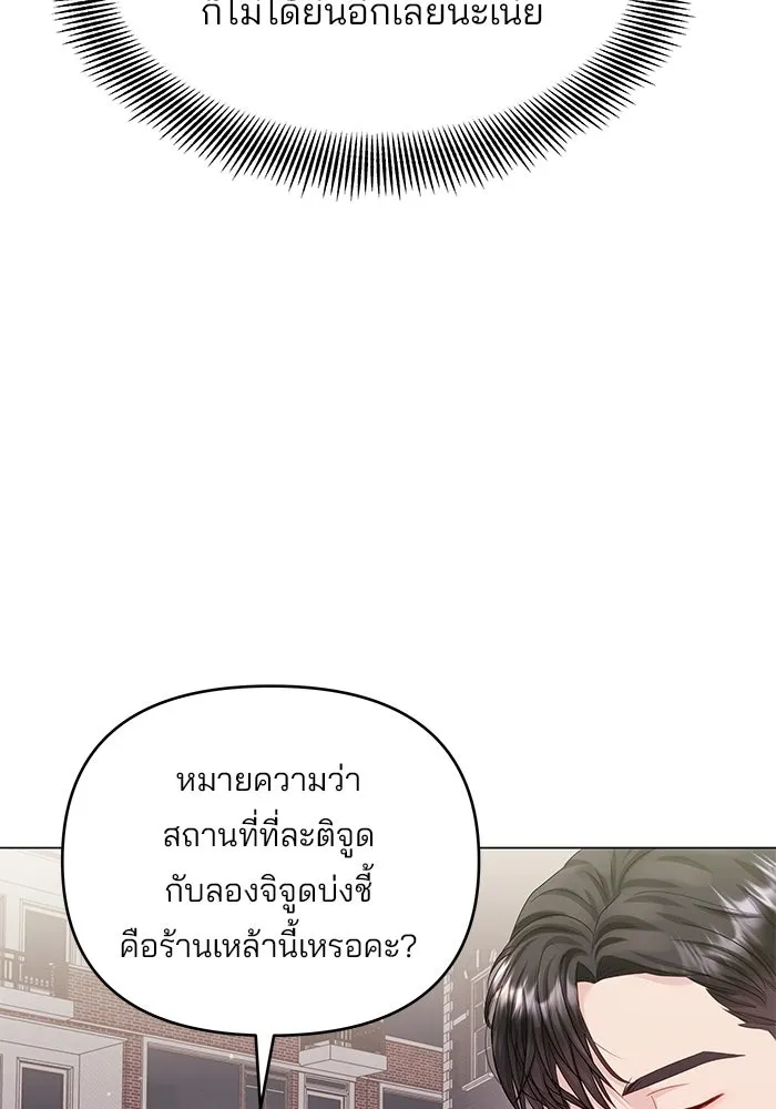คู่มือคว้าหัวใจนายตัวร้าย ตอนที่ 56 รูปที่ 8