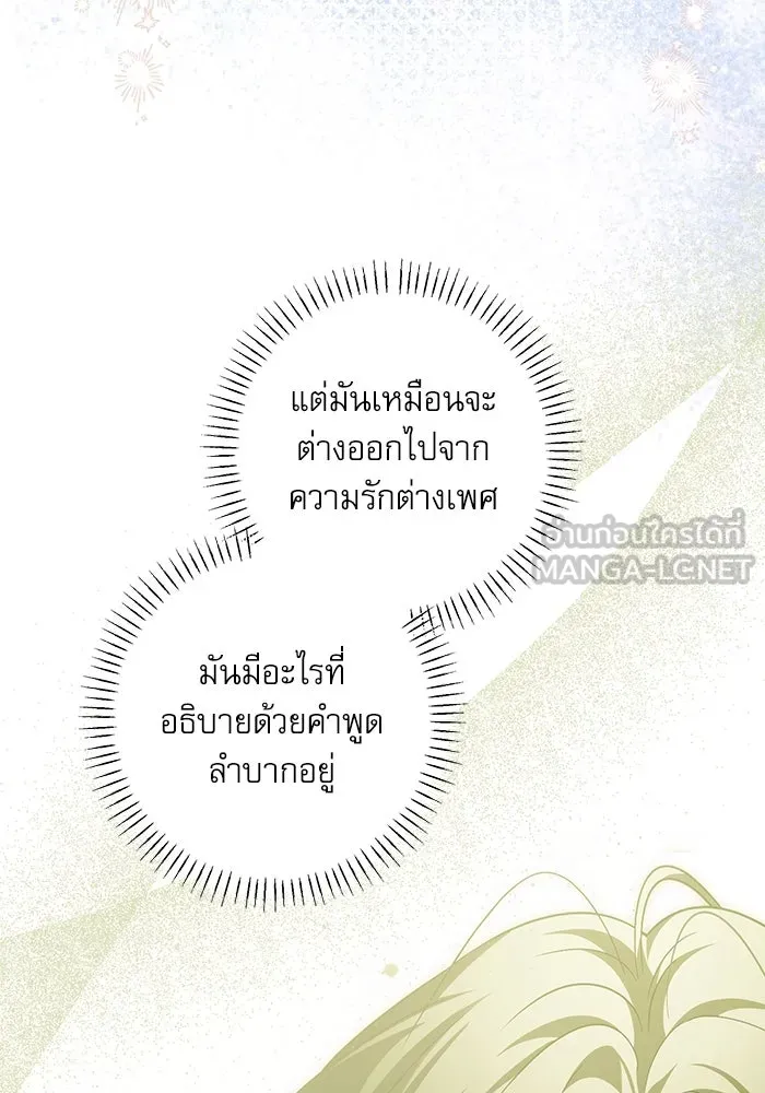 ครอบครัวตัวร้ายปล่อยฉันไปเถอะ ตอนที่ 38 รูปที่ 78