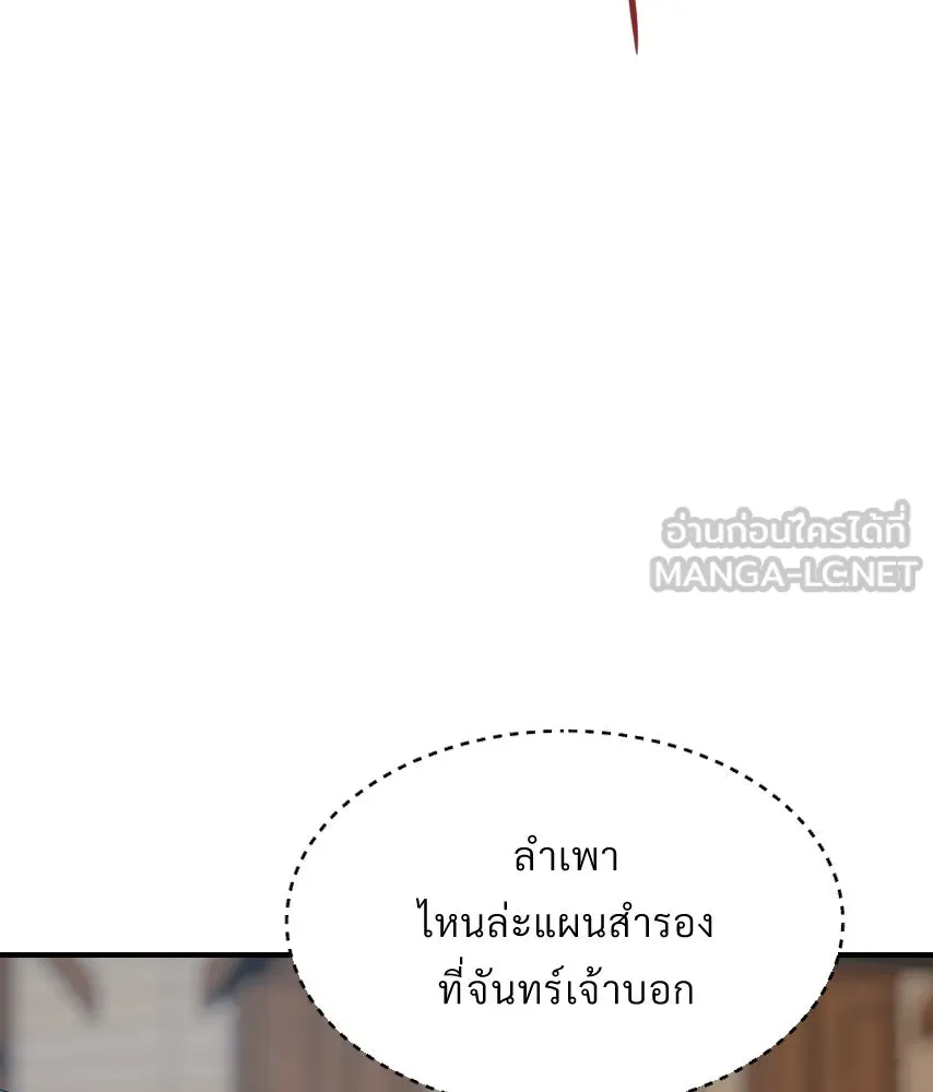 จันทร์เจ้า ตอนที่ ตอนที่ ๕๑  บทลงโทษ รูปที่ 36