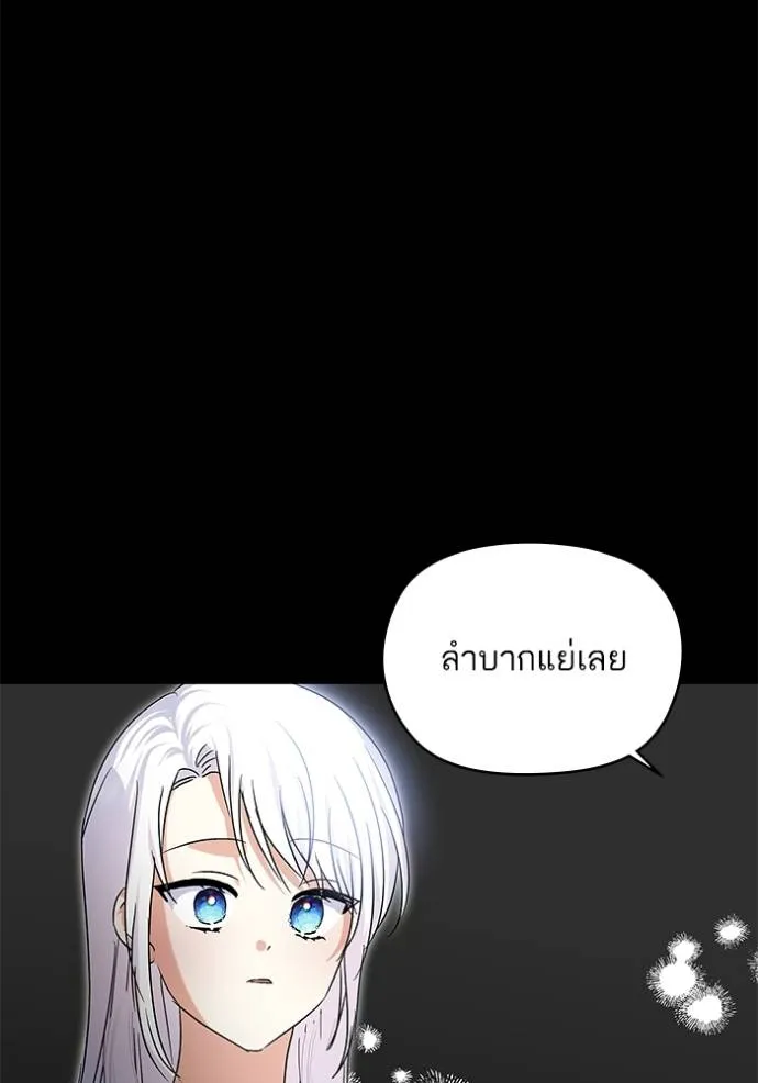 บุตรสาวของดยุกปีศาจ ตอนที่ 172 รูปที่ 121
