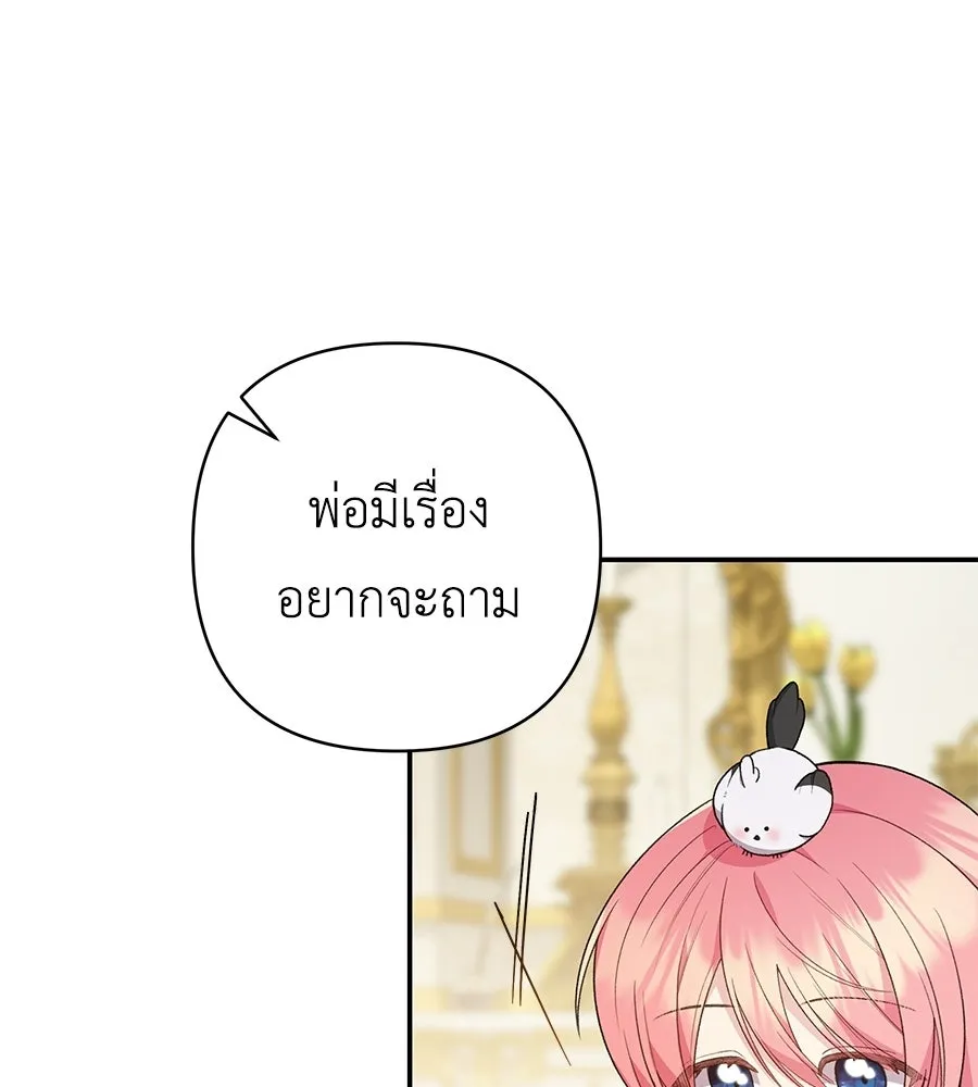 คุณพ่อของหนูคือศัตรูในชาติก่อน ตอนที่ 18 รูปที่ 58