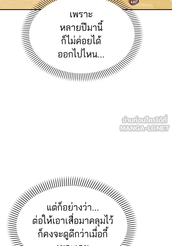 โชคชะตานำพารัก ตอนที่ 2 มันก็เลยเป็นเช่นนี้แหละ รูปที่ 84