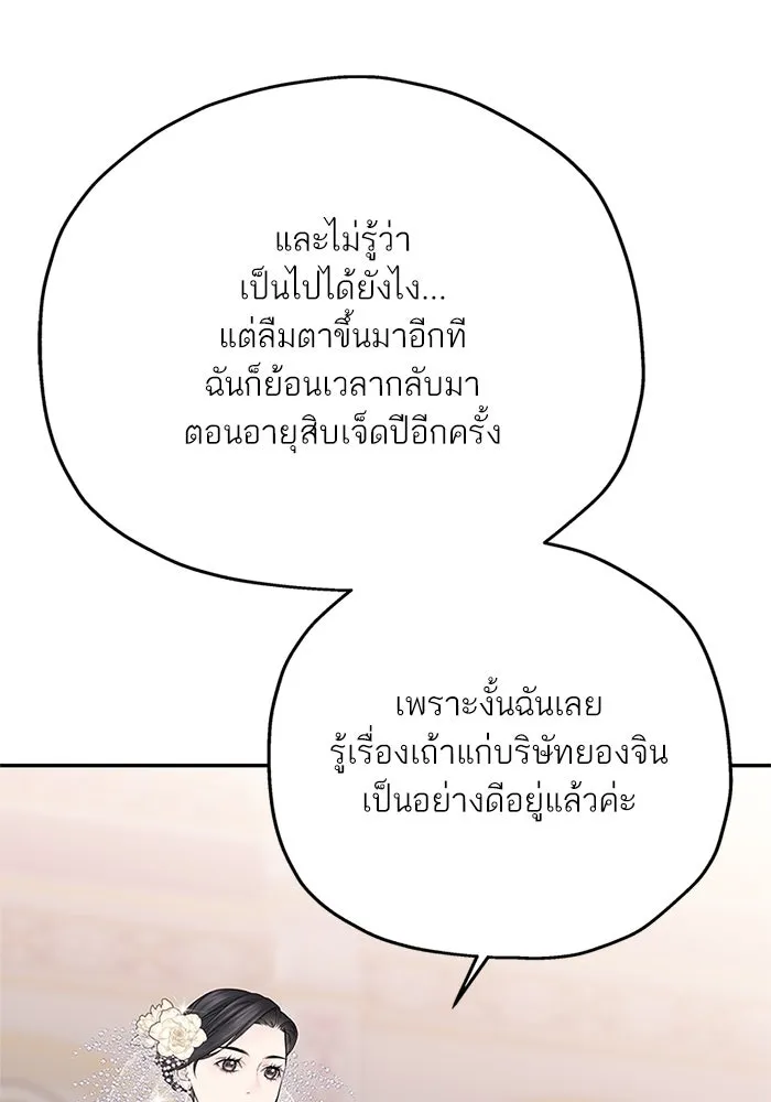 สลับรัก สลับชะตา ตอนที่ 43 รูปที่ 40