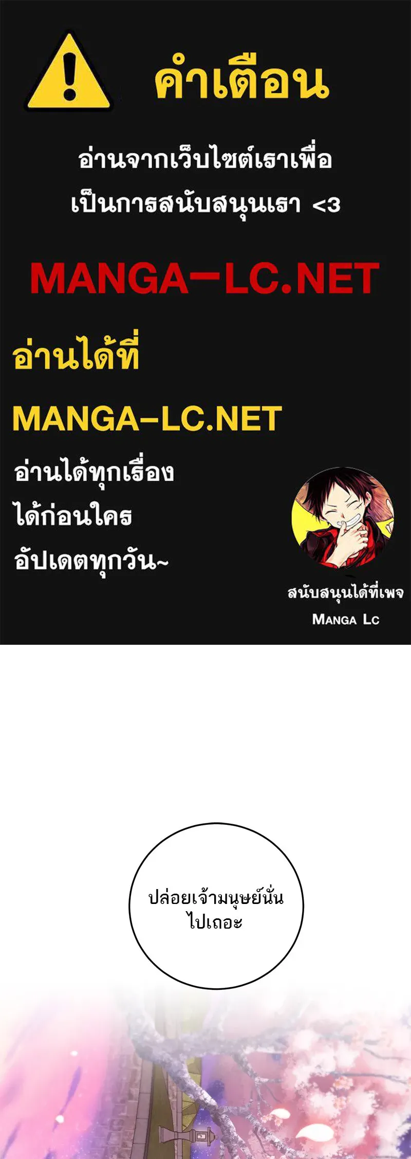 ตำนานเทพธิดาตกสวรรค์ ตอนที่ 113 รูปที่ 1