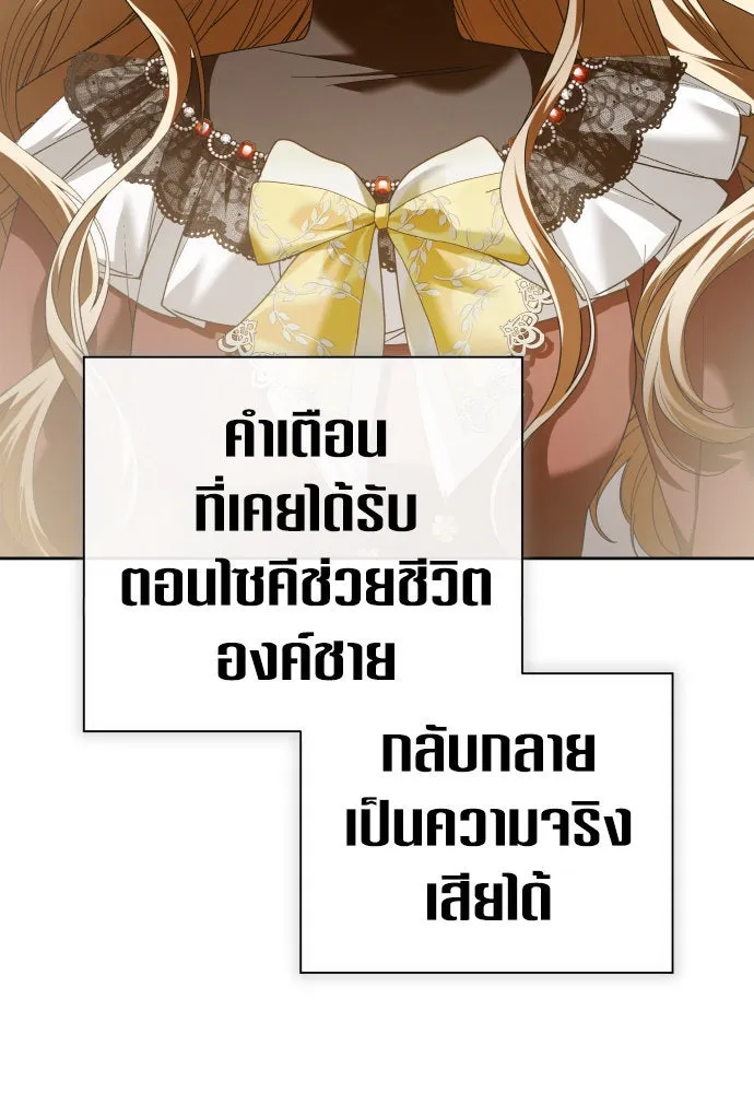 ชิงชีวิตพลิกลิขิตชะตา ตอนที่ 214. ปลายทางของความทรงจำ รูปที่ 73