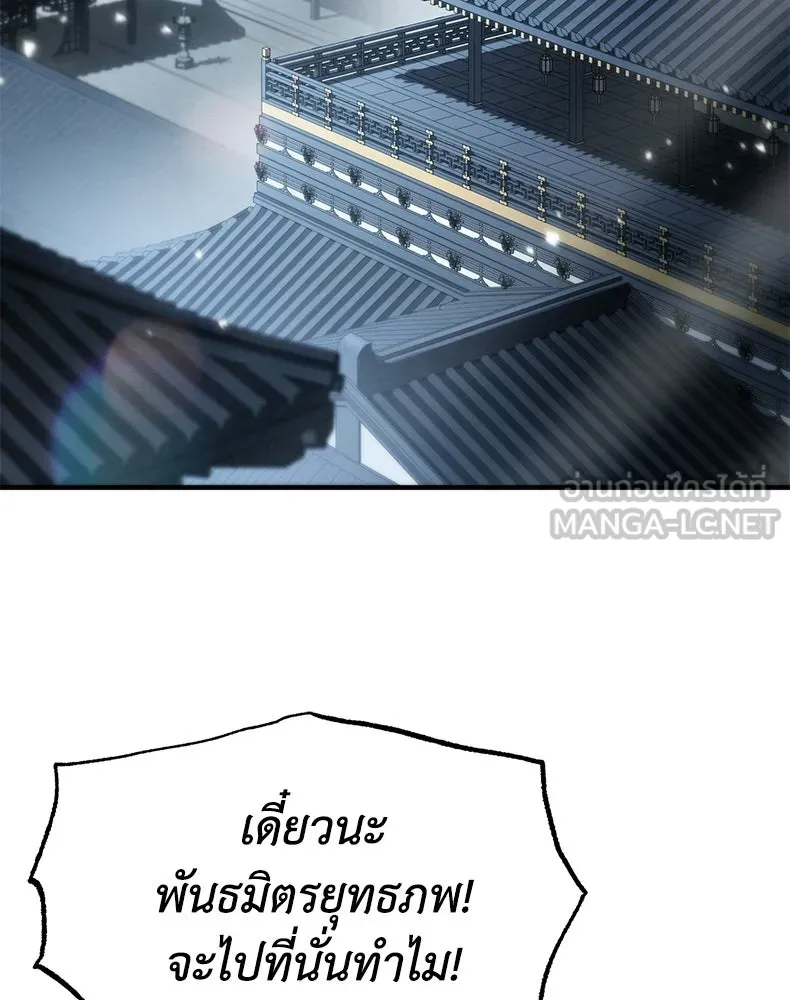 กำปั้นราชันคืนชีพ ตอนที่ 19 รูปที่ 150