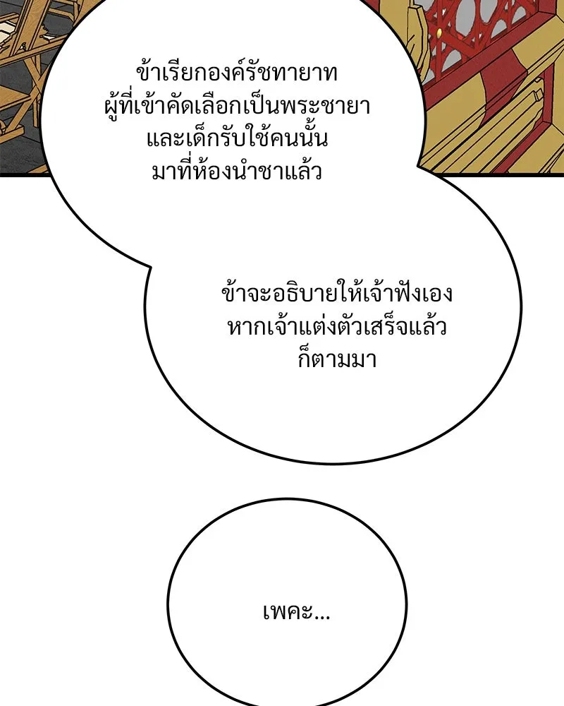 ข้าต้องไม่ใช่พระชายา ตอนที่ 75 รูปที่ 55