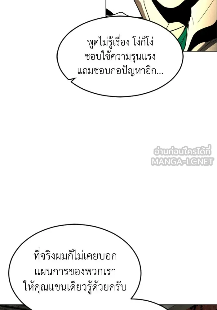 FOG LAND ตอนที่ 31 รูปที่ 54