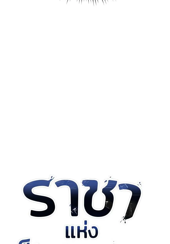 ราชาแห่งอ็อกทากอน ตอนที่ 56 รูปที่ 31