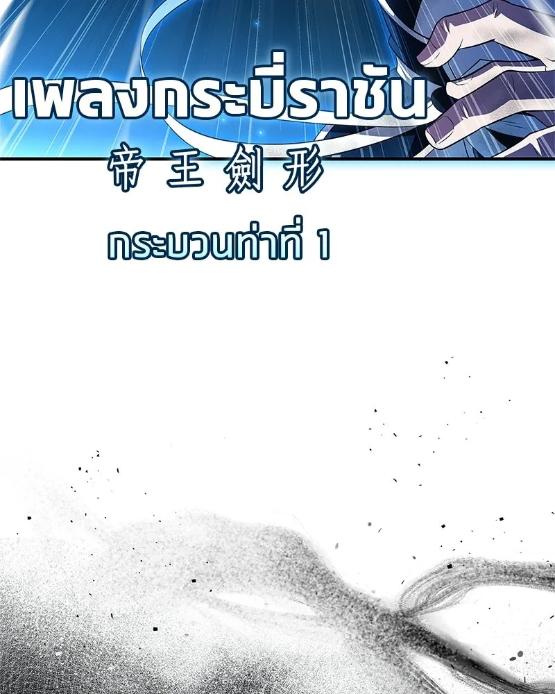 สุดยอดเทรนเนอร์แห่งยุทธภพ ตอนที่ 77 มังกรคนใหม่ รูปที่ 122