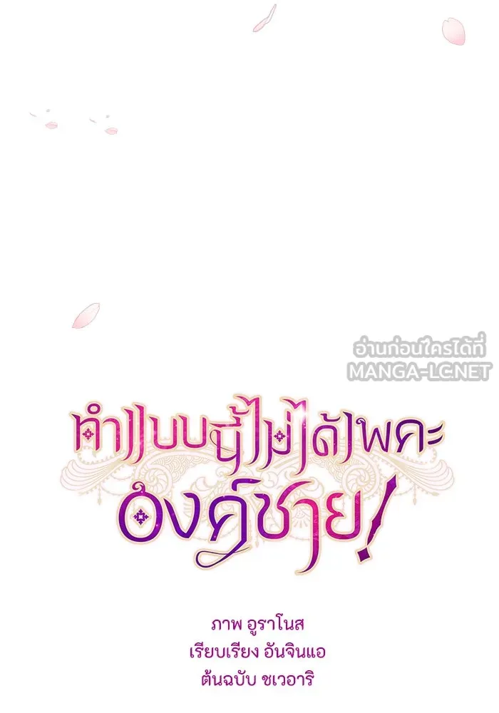 ทำแบบนี้ไม่ได้เพคะ องค์ชาย ตอนที่ 42 รูปที่ 6