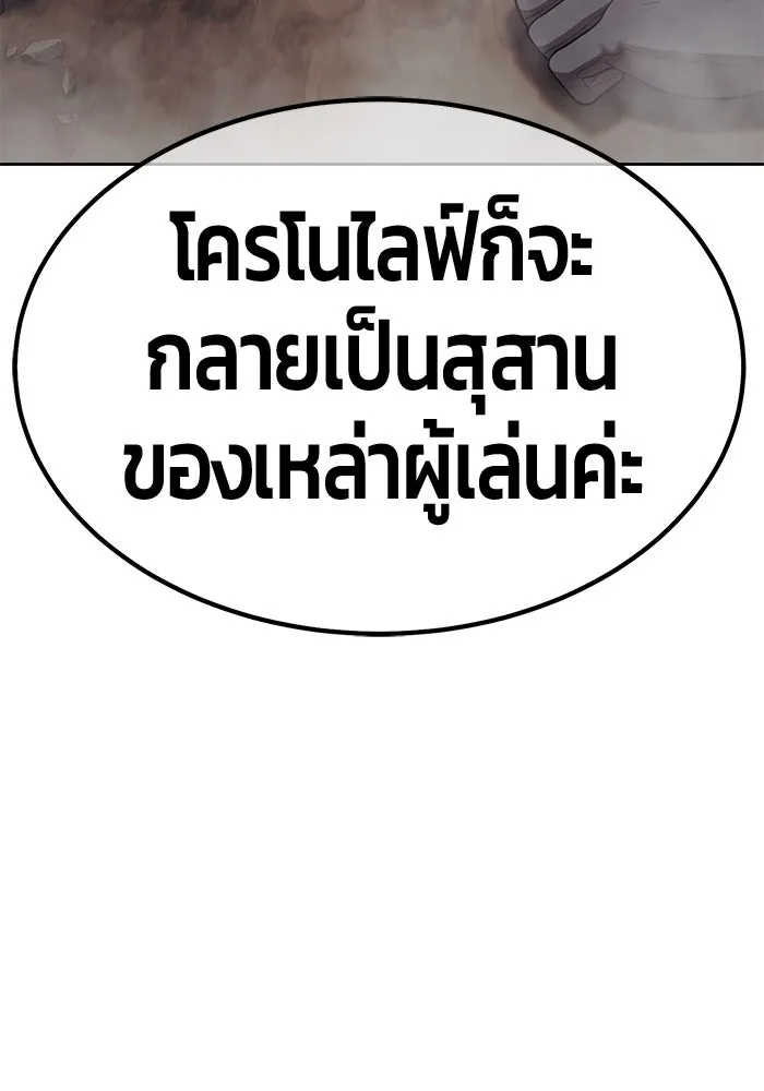 +99 ท่อนไม้พร้อมบวก ตอนที่ 85 บทส่งท้ายซีซัน 1 (3) รูปที่ 245