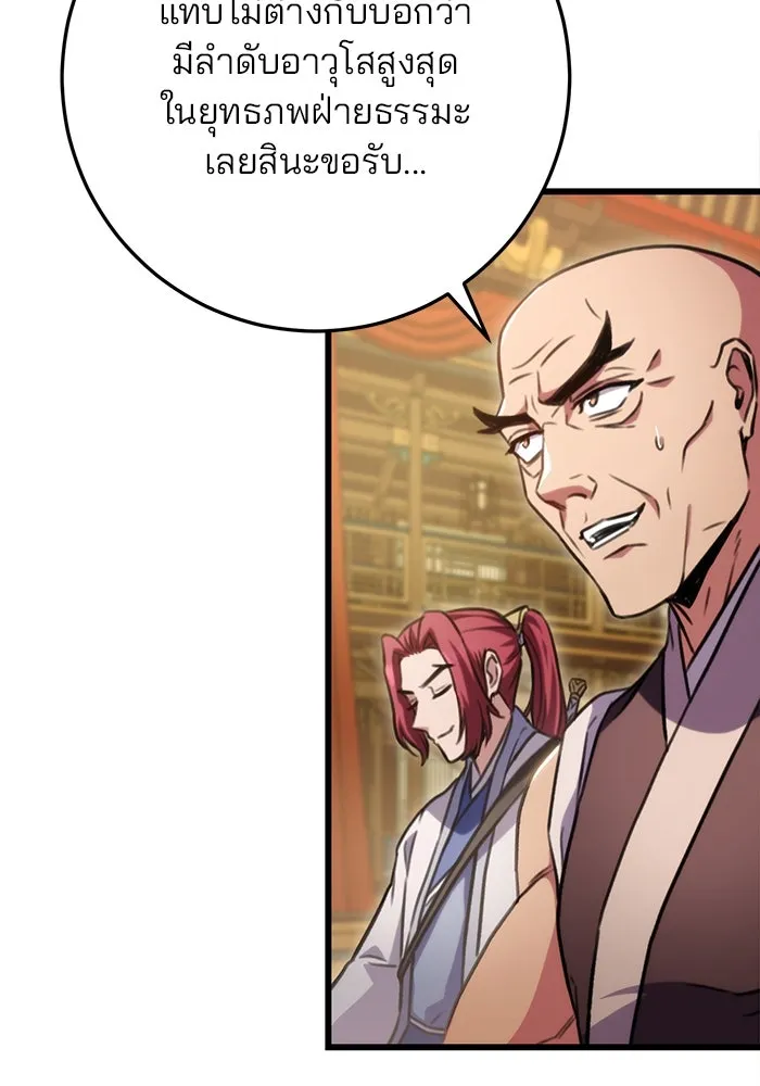 ดาบแห่งจักรพรรดิ ตอนที่ 20 รูปที่ 32